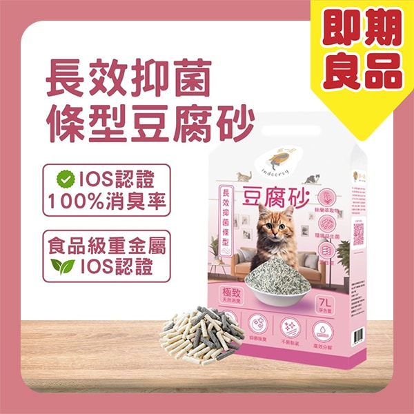 豆腐砂-即期1