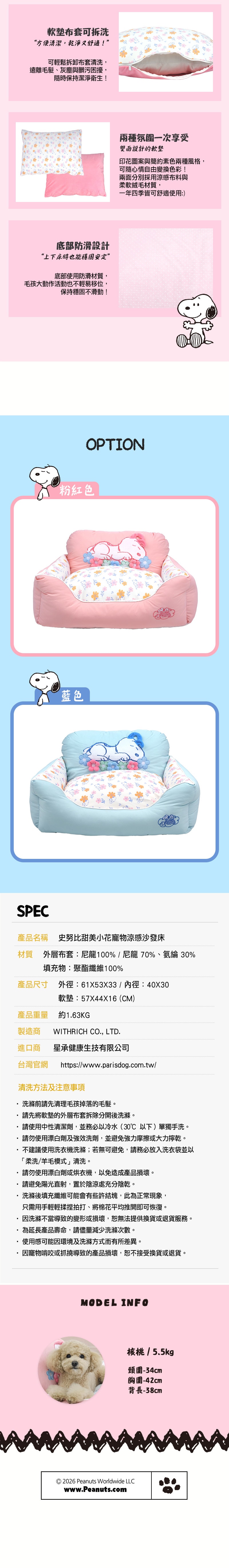 P-164.-史努比甜美小花寵物涼感沙發床_3