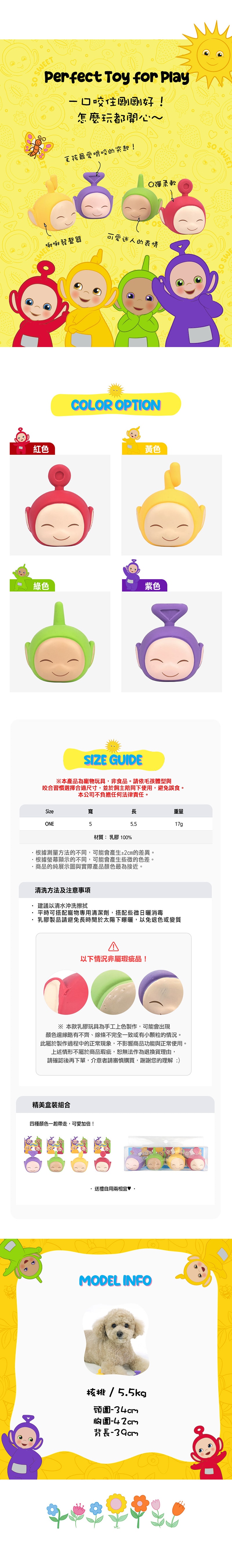 239.天線寶寶乳膠發聲玩具_3