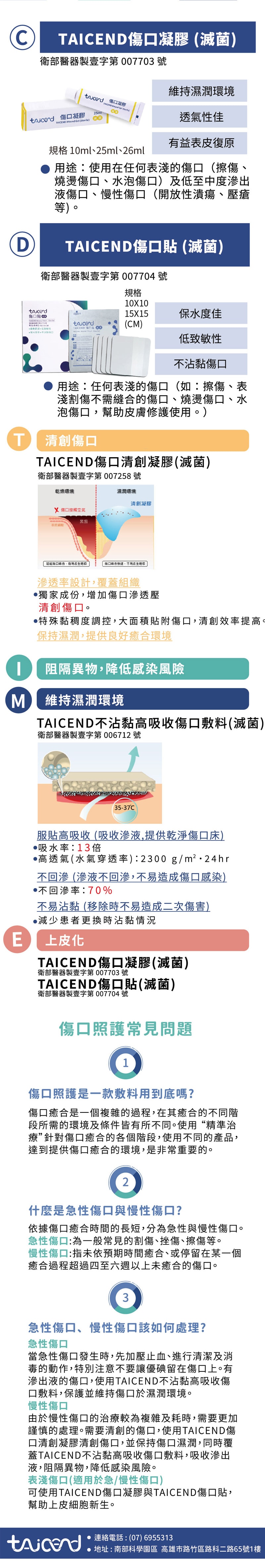 傷口凝膠 傷口凝膠