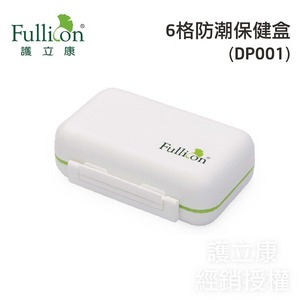 【Fullicon護立康】6格防潮保健藥盒 收納盒 DP001