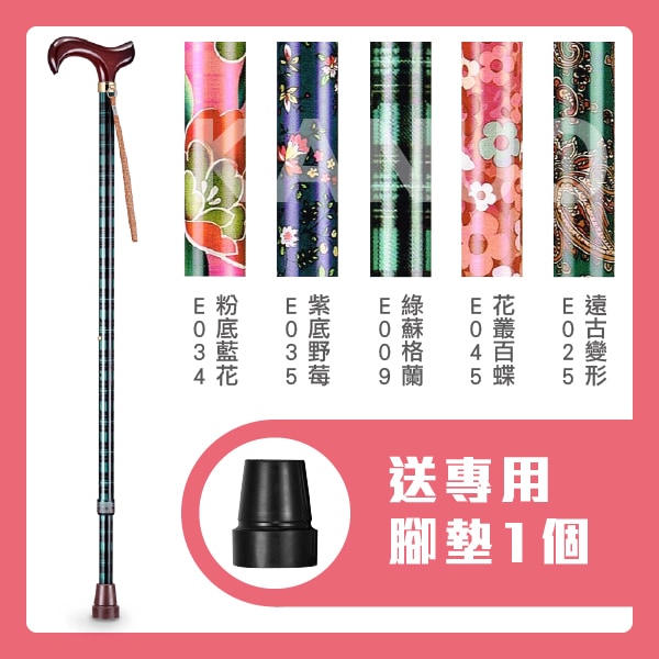 【光星NOVA】鋁製單手拐杖 玩美繽紛系列 2010AN (單支,共5色可選),送專用腳墊x1 【光星NOVA】鋁製單手拐杖 玩美繽紛系列 2010AN (單支,共5色可選),送專用腳墊x1
