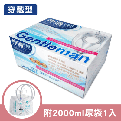 【伸適】穿戴型男性用集尿器 自遊行泌尿導管附件(加附尿袋2000mlx1) 【伸適】穿戴型男性用集尿器 自遊行泌尿導管附件(加附尿袋2000mlx1)