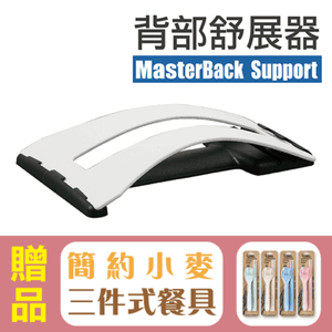 【Jasper佳背好】背部舒展器。挺背拉背器,贈品:簡約小麥三件餐具組x1