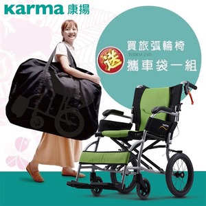 【康揚】鋁合金輪椅 旅弧KM-2501 超輕量輪椅，贈:康揚原廠攜車袋x1