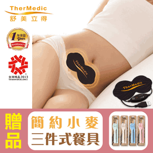 【舒美立得】QPU52 Qi-Point 熱敷貼片 (貼心溫熱 照護全家大小的健康),贈品:簡約小麥三件餐具組x1