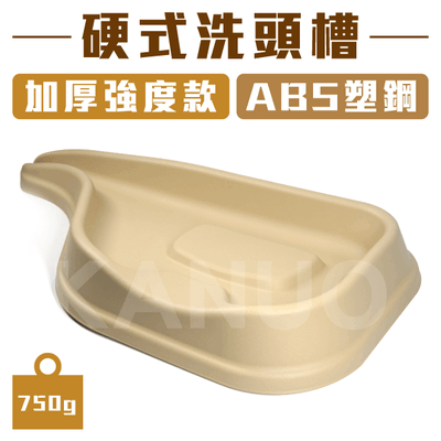 硬式洗頭槽 加厚強度款 (ABS塑鋼) ~顏色隨機出貨