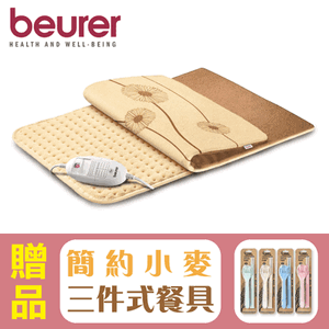 【德國博依beurer】熱敷墊 透氣加大型 HK125 XXL,贈:簡約小麥三件餐具組x1