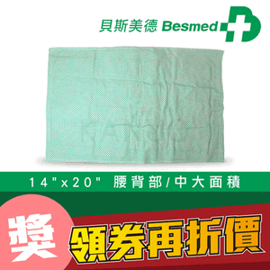【貝斯美德】濕熱電熱毯 熱敷墊 (14x20吋 腰背部/中大面積),贈品:304不銹鋼筷x1