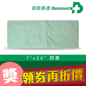 【貝斯美德】濕熱電熱毯 熱敷墊 (7x20吋 四肢專用),贈品:304不銹鋼筷x1