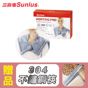 【Sunlus三樂事】動力式熱敷墊 頸肩雙用 (可水洗) MHP1010/SP1003,贈品:304不鏽鋼筷x1