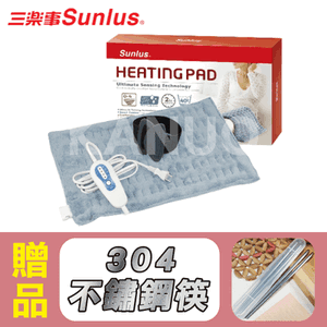 【Sunlus三樂事】動力式熱敷墊 (乾/濕兩用,中尺寸30x48cm) MHP810/SP1902,贈品:304不鏽鋼筷x1