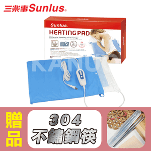 【Sunlus三樂事】動力式熱敷墊 (醫療級,大尺寸) MHP711/SP1001,贈品:304不鏽鋼筷x1
