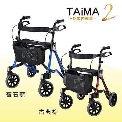 【光星NOVA】鋁製四輪助行車 TAiMA2 