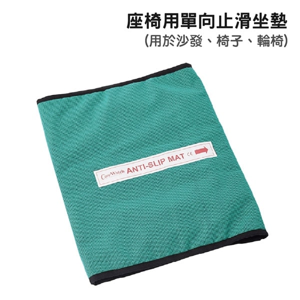 【天群】CareWatch 座椅用單向止滑坐墊 (輪椅止滑坐墊)
