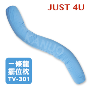 【JUST 4U】一條龍擺位枕 大龍 TV-301 (新款:天空藍)