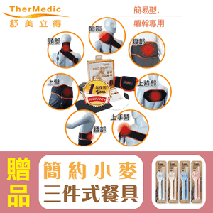 【舒美立得】簡便型熱敷護具 軀幹專用 PW140L,贈品:簡約小麥三件餐具組x1