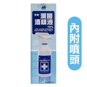 【天乾】75%潔菌酒精液 含噴頭 單瓶 乙類成藥 500ml/瓶