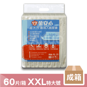 【金安心】夜用長效型 成人紙尿褲 XL-XXL特大號 60片/箱 (10片/包x6包) 成箱價優惠