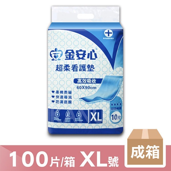 【金安心】看護墊 拋棄式 XL號 100片/箱 (10片/包x10包) 成箱價優惠