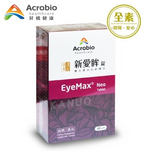  【昇橋】EyeMax Neo 新愛眸錠 (30錠/盒)