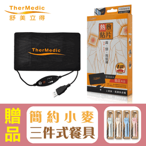【舒美立得】Qi-Point 50 熱敷貼片(大-肩頸專用)QPU50,贈品:簡約小麥三件餐具組x1