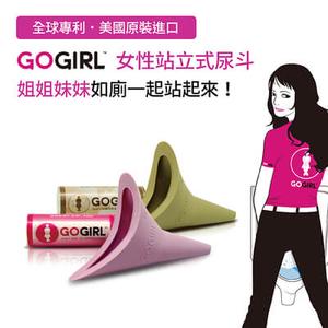 【Go GIRL】女性站立式尿斗(2色任選:粉紅、咖啡)
