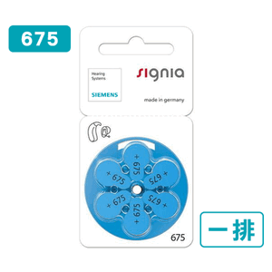 【德國西門子】助聽器電池 675 - 1排