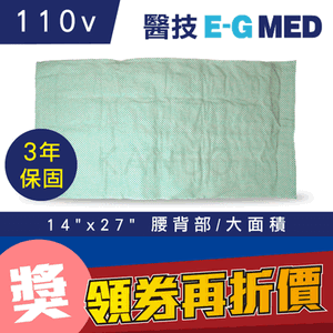 【3年保固】醫技動力式熱敷墊-濕熱電熱毯(14x27吋 腰背部/大面積,110V電壓),贈品:304不銹鋼筷x1