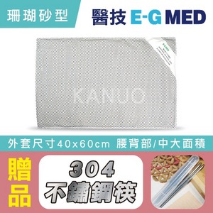 【醫技】動力式熱敷墊 - 珊瑚砂型濕熱電熱毯(外套尺寸40x60cm 腰背部/中大面積),贈品:304不銹鋼筷x1