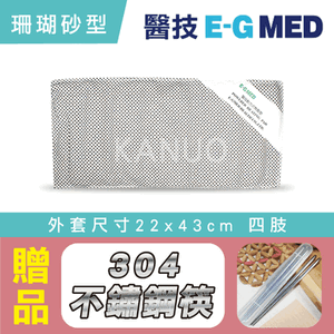 【醫技】動力式熱敷墊 - 珊瑚砂型濕熱電熱毯(外套尺寸22x43cm 四肢專用),贈品:304不銹鋼筷x1