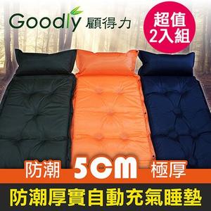 超值2入組【Goodly顧得力】防潮厚實自動充氣睡墊/床墊-帶頭枕-無限拼接