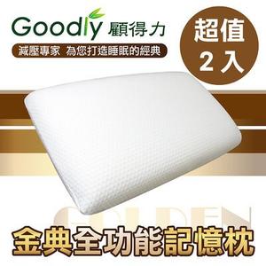 超值2入組【Goodly顧得力】金典全功能記憶枕