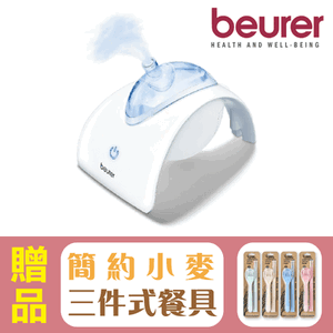 【德國博依beurer】超音波噴霧治療器 IH40,贈品:簡約小麥三件餐具組x1