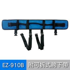 【天群】多功能移位腰帶 學步帶 EZ-910B 附可拆式胯下帶(L號，加大)