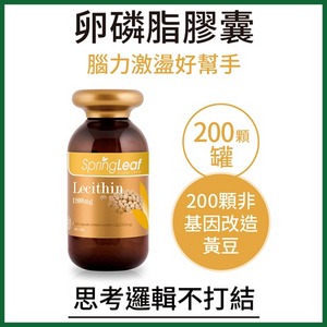 【綠芙特級】高單位卵磷脂膠囊(200顆/瓶)