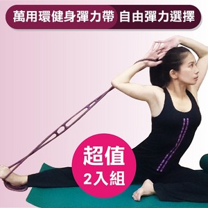 超值2入組【Goodly顧得力】萬用環健身彈力帶 彈力繩 拉力帶 (瑜珈伸展)