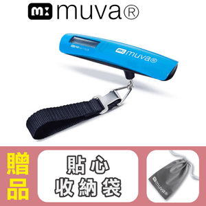 【muva】電子行李秤-精湛藍，贈品：貼心收納袋
