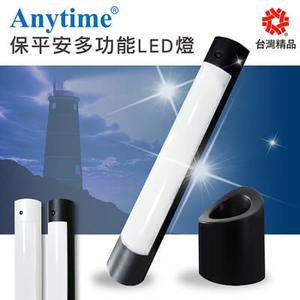 【Anytime】保平安多功能LED燈(一燈多用/三光色/桌燈/緊急照明/手電筒)