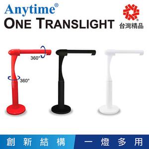 【Anytime】One Translight可變色溫LED兩用燈(檯燈/桌燈/緊急照明/手電筒/一燈多用/三光色)