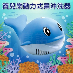 【全新品出清】寶兒樂 鼻沖洗器 吸鼻器 洗鼻器 鯨魚機 (手持藥杯組+氧氣面罩噴霧組另可選購)