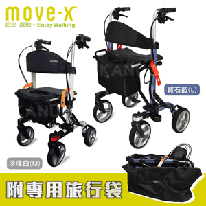 【歐尚】健步車MOVE-X 手推散步車 購物車 (完全收折體積最小) ,附專用旅行袋x1