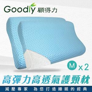 【Goodly顧得力】高彈力高透氣護頸枕-M號2入組