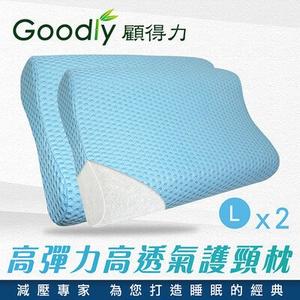 【Goodly顧得力】高彈力高透氣護頸枕-L號2入組