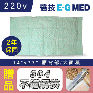 【醫技】動力式熱敷墊-濕熱電熱毯(14x27吋 腰背部/大面積,220V電壓),贈品:304不銹鋼筷x1