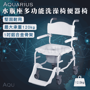 【Aquarius】水瓶座多功能洗澡椅便器椅 馬桶椅 台灣製造