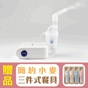 【來電享優惠】歐姆龍OMRON 噴霧器 NE-C803,贈品:簡約小麥三件餐具組x1