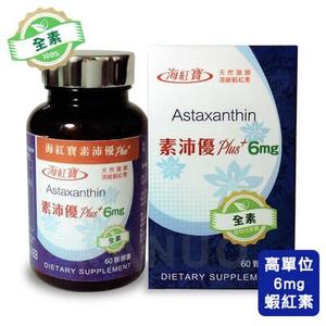 【海紅寶】素沛優Plus+ 高濃度6mg蝦紅素 全素可食