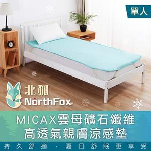 【NorthFox北狐】MICAX雲母礦石纖維高透氣親膚涼感墊 涼蓆 涼墊 - 單人適用 3x6尺