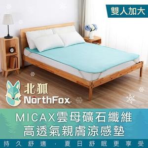 【NorthFox北狐】MICAX雲母礦石纖維高透氣親膚涼感墊 涼蓆 涼墊 - 雙人加大適用 6x6尺